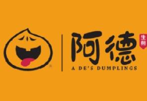阿德來了生煎包加盟