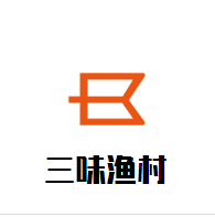 三味漁村火鍋加盟