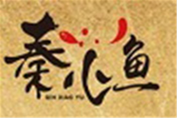 秦小魚烤魚飯加盟