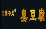老帥爺王臭豆腐