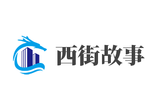 西街故事加盟