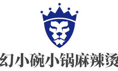 幻小碗小鍋麻辣燙加盟