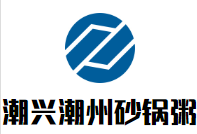 潮興潮州砂鍋粥加盟