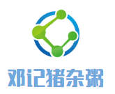 鄧記豬雜粥加盟