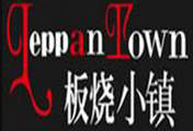鐵板小鎮(zhèn)鐵板加盟