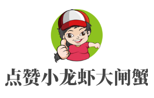 點贊小龍蝦大閘蟹加盟
