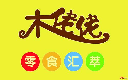 木佬佬零食匯萃加盟