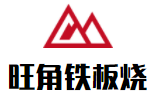 旺角鐵板燒加盟