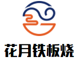 花月鐵板燒加盟