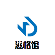滋格館魚火鍋