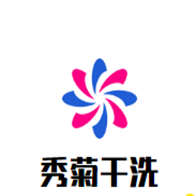 秀菊洗衣店加盟