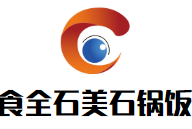 食全石美石鍋飯加盟