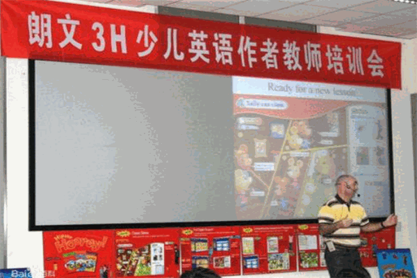 朗文3H少兒英語培訓加盟