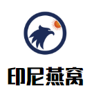 印尼燕窩加盟