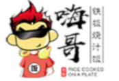 嗨哥鐵板燒汁飯