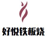 好悅鐵板燒加盟