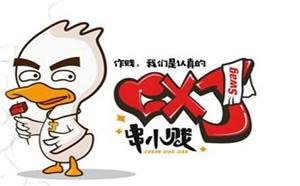 串小賤秘制烤鴨腸加盟