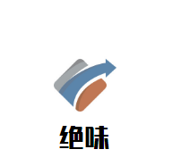 絕味燒烤魚(yú)火鍋