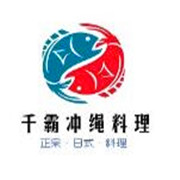 千霸沖繩料理加盟