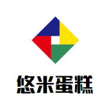 悠米蛋糕加盟