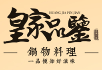 皇家品鑒涮烤一體加盟