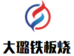 大璐鐵板燒