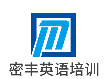 密豐英語培訓