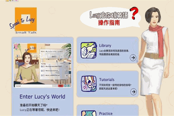Lucy陪你說英語加盟