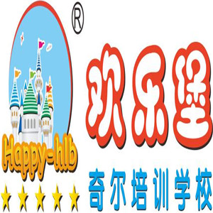 歡樂堡奇爾培訓學校加盟