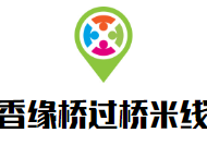 香緣橋過橋米線加盟