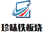 珍味鐵板燒加盟