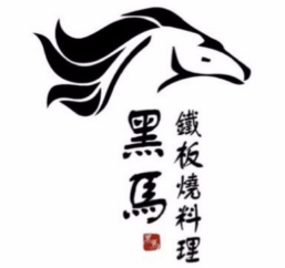 黑馬鐵板燒自助加盟