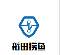 稻田撈魚加盟