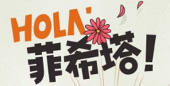 菲希塔鐵板燒加盟