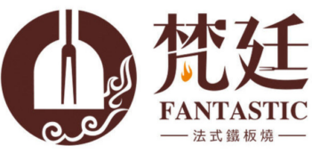 梵廷法式鐵板燒