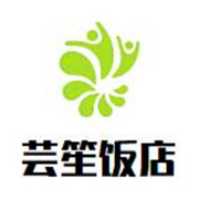 蕓笙飯店加盟