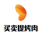 買賣提烤肉加盟
