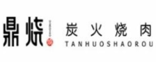 鼎燒炭火烤肉加盟