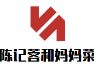陳記蓉和媽媽菜加盟