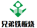 兄弟鐵板燒加盟
