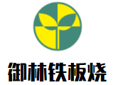 御林鐵板燒加盟