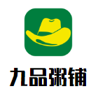 九品粥鋪加盟