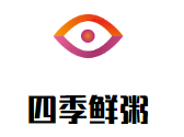 四季鮮粥加盟