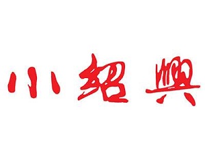 小紹興餐飲加盟