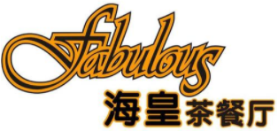 海皇茶餐廳加盟