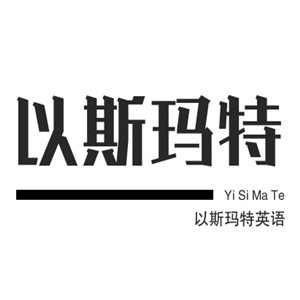 以斯瑪特英語加盟
