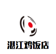 湛江雞飯店加盟