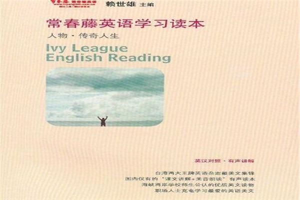 常春藤英語加盟