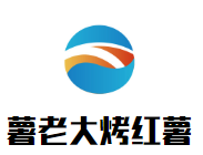薯老大烤紅薯加盟