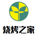 燒烤之家加盟
